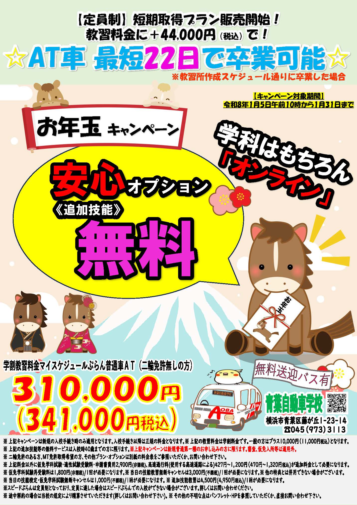 お年玉キャンペーン"